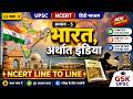 कक्षा 6 इतिहास अध्याय 5 (2)| भारत अर्थात इंडिया | NCERT Explanation | UPSC NCERT हिंदी माध्यम