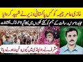 Ghazi Aamir Cheema Shahid Janaza | How died Amir Cheema  #amircheema, #amir_cheema_shaheed_janaza,
