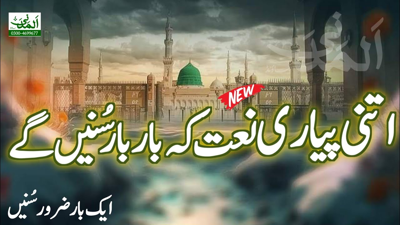 Most Beautiful ❤ New Best Naat Sharif || Ab Meri Nigahon Mein Jachta Nahi Koi