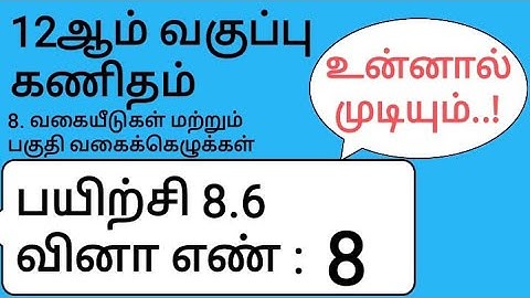 12th Maths Tamil Medium Chapter 8 Exercise 8.6 Sum 8