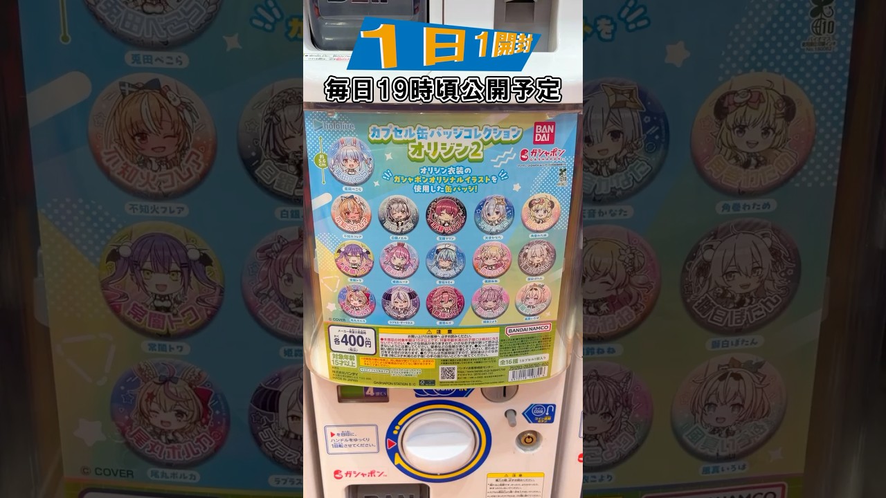ホロライブ】オリジン衣装の缶バッジ第二弾‼ホロライブ カプセル缶 