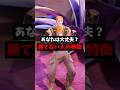 あなたは大丈夫？ずっと勝てない人の特徴３選 #フォートナイト #shorts #fortnite
