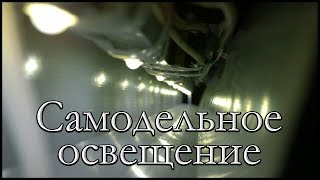 Самодельное Светодиодное Освещение Рабочего Стола.