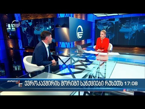 ქრონიკა 17:00 საათზე - 5 ივნისი, 2022 წელი