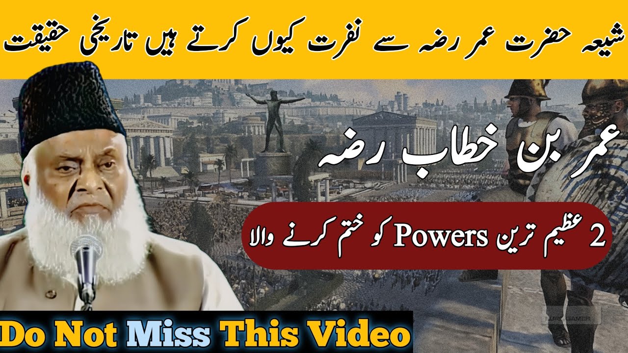 Why do Shias hate Hazrat Umar (RA)? | Umar Bin Khatab By Dr Israr Ahmed | Dr Israr Ahmad