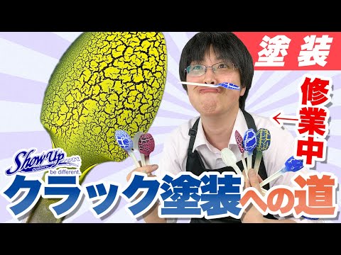 Crack Paint】 Friendship! Effort! Victory? -- Chikyudo's Shop