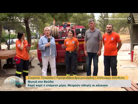 Οι εθελοντές δασοπυρόσβεσης
