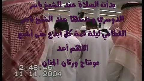 سورة الحاقة  للشيخ ياسر الدوسري من عام 1425 هجري مع الدعاء للشيخ ناصر القطامي