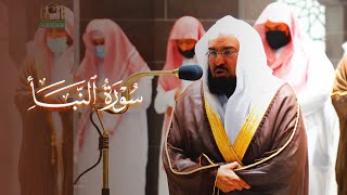 الشيخ د. عبدالرحمن السديس يتلذذ محبراً بالصبا الفريد لخواتيم سورة النبأ | عشاء 9 جمادى الأولى 1443هـ