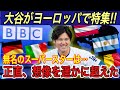 【大谷翔平】「無名がメッシ超え...」ドイツ、ベルギー、イタリア、オーストリアの欧州で称賛!! 南米アルゼンチンはメッシ超えの契約金に“本音”【海外の反応/ヨーロッパ/ホームラン/HR/ドジャース】