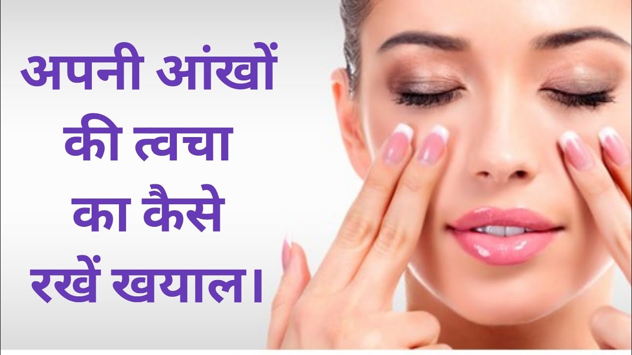 How to take care of your under eye skin!! Sunshine Beauty