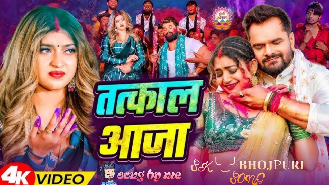#Video |#trending #viralvideo | #Khesari Lal Yadav | तत्काल आजा | New Bhojpuri Holi Song 2026