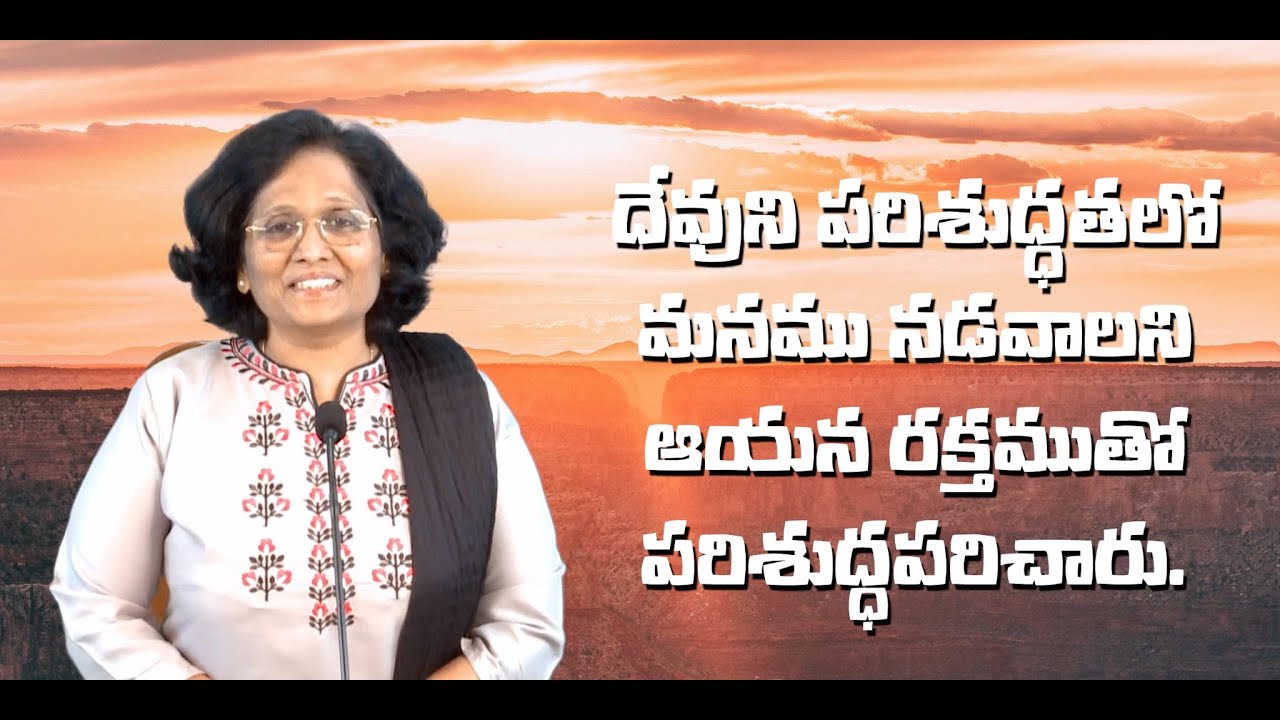 Thumbnail for Daily Bible Message 08 09 2022 | Hebrews హెబ్రీయులకు Chapter 13 Verse 12