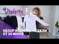 Новое поступление одежды для школы /// Одежда для девочек Violette Kids