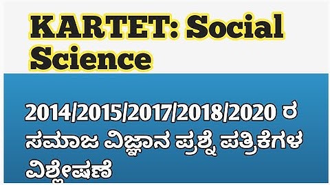 TET 2021 exam: 2014/2015/2017/2018/2020 ರ ಸಮಾಜ ವಿಜ್ಞಾನ ಪ್ರಶ್ನೆ ಪತ್ರಿಕೆಗಳ ವಿಶ್ಲೇಷಣೆ