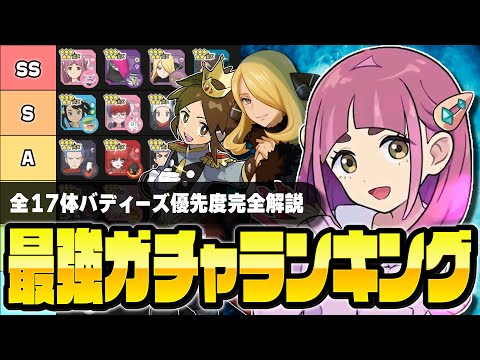 5.5周年直後はこれを引け！絶対引くべき最強ガチャランキングTOP17！！【ポケマス / ポケモンマスターズ EX】