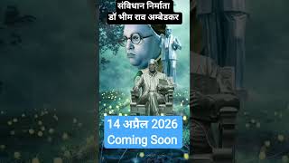 14 अप्रैल 2026 Coming Soon # studydvice # studykarsarkarunakari#studypluslucky#NMMS EXAM tips #trend