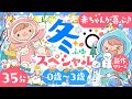 【赤ちゃんが喜ぶ音楽】冬スペシャル⛄️ö│赤ちゃん泣きやむ🌈笑う☀️喜ぶ動画♫│冬の季節学習│こどものうた│歌・音楽♪│乳児・幼児向け知育番組│0歳/1歳/2歳/3歳の知育アニメ│ソポアートパーク公式