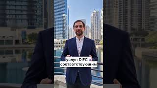 Открыть компанию в Дубае: выбор формата и быстрый запуск