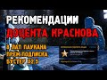 Рекомендации доцента Краснова. Прем.подписка + Бустер х2.5 / Stalker Online (Stay Out). ЕКБ сервер.