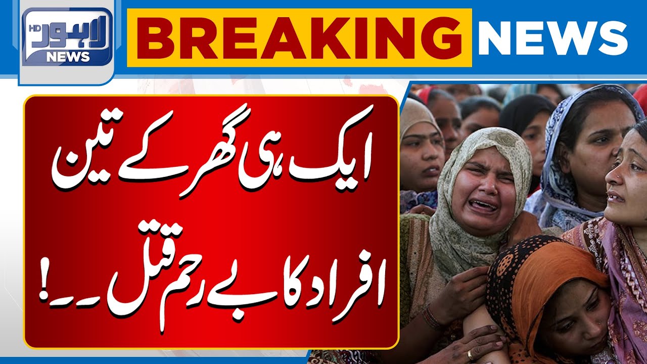 Shocking: Three Family Members Brutally Killed | Breaking News | Lahore News HD