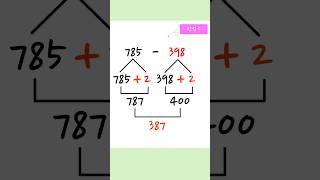 [초등 3-1] 덧셈과 뺄셈 🎯 뺄셈의 4번째 방법 📕 수학익힘
