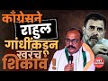 Rahul Gandhi should look into Maharashtra Congress Politics