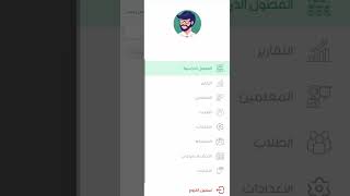 تطبيق حزمة المعلم - تفعيل إشعارات بدء الحصة الدراسية screenshot 4