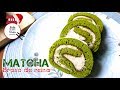 Brazo de Gitano con Matcha y Anko - Postre Japonés / Matcha Swiss Roll