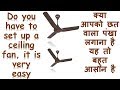 How To Make A Ceiling Fan?    IN HINDI