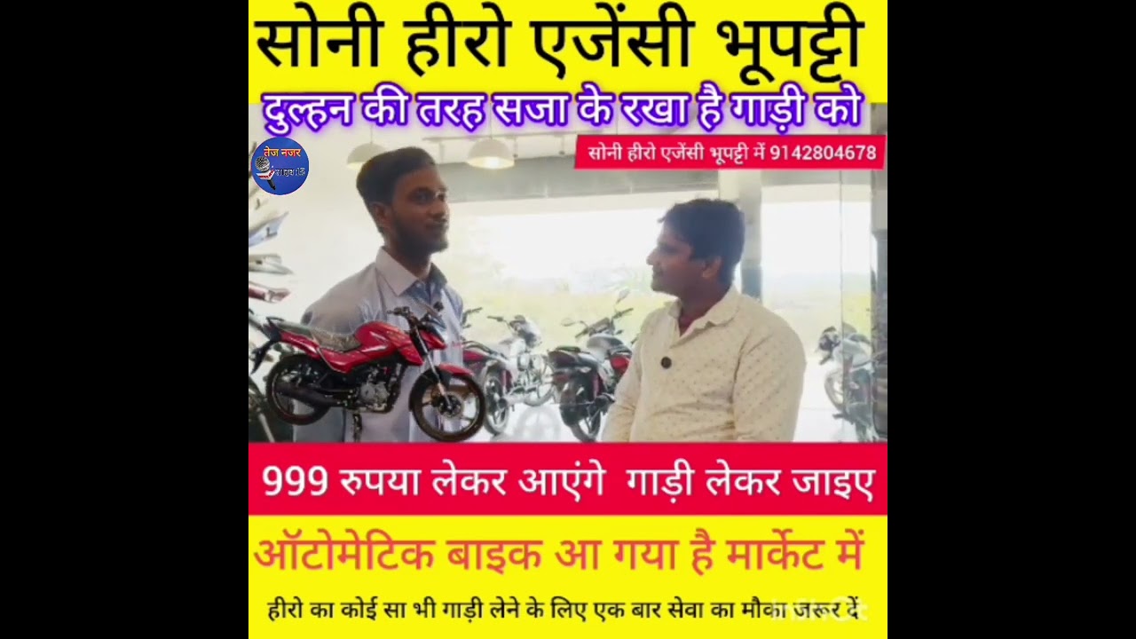 सोनी हीरो एजेंसी भुपट्टी में कम से कम डाउन पेमेंट पर ले जाए अपने घर गाड़ी 