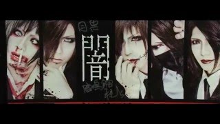 Download Lagu Grieva x Gossip x Kuroyuri to kage -Ankoku sekai wa yami Sub español MP3