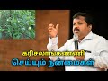      drsivaraman speech on karisalaanganni