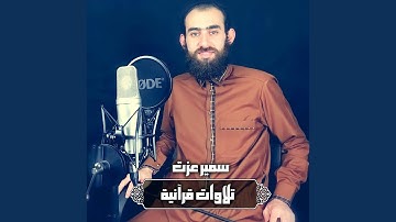 سورة الشورى