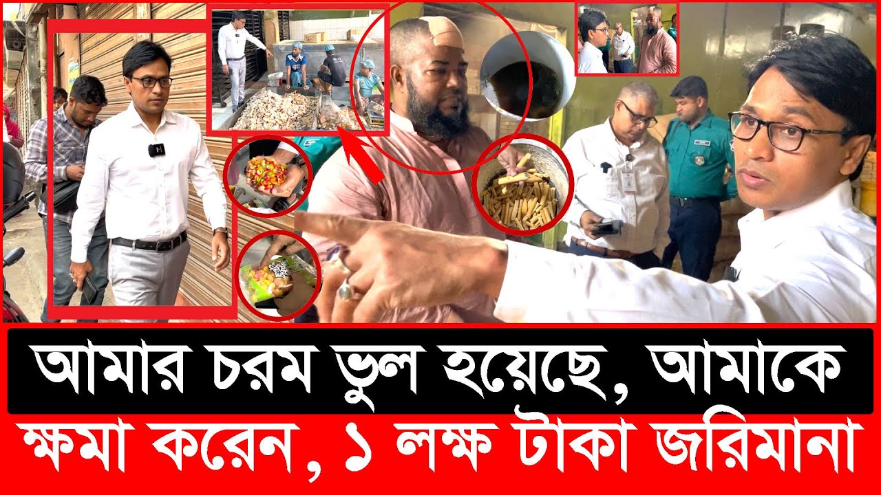 এবার ভ'য়ং'কর এক বেকারিতে ভোক্তা অধিকারের ডাইরেক্ট একশন, অতপর.. | Daily Issues | Vokta odhikar