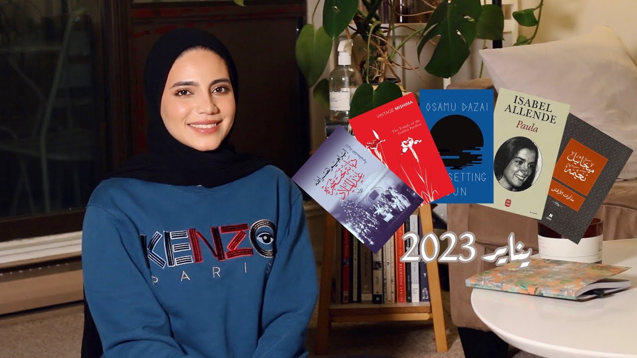 قراءات شهر يناير