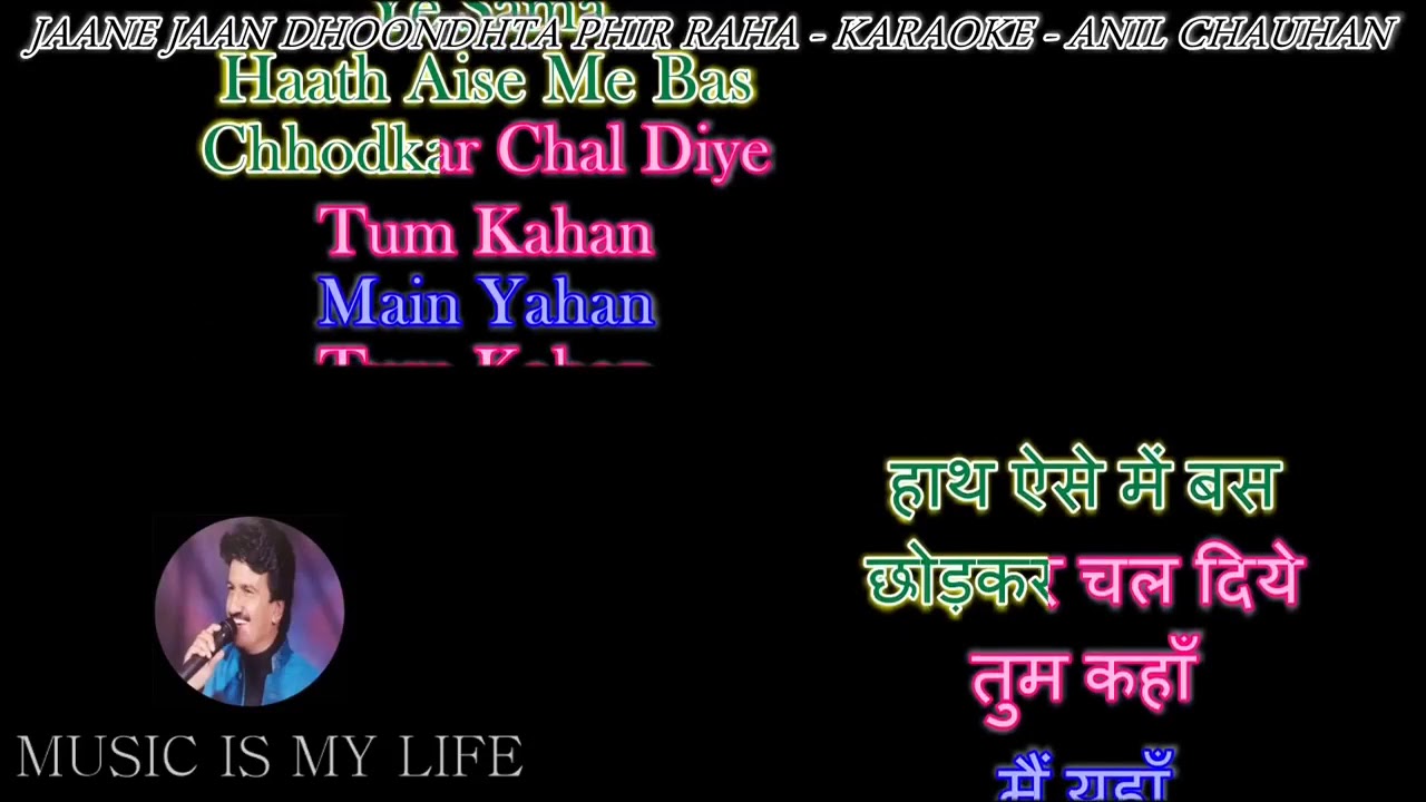 Jaane Jaan Dhoondhta Phir Raha  Male Karaoke With Lyrics  Female Voice By Sanya Shree