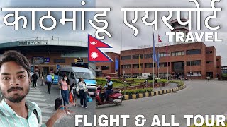 Kathmandu🇳🇵Airport Travel | Nepal Kathmandu Red Light Area, Hotels, Flight, Terminal, Entry All info