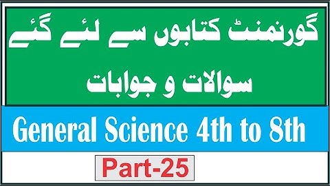 PST Test Preparation 2021 | General Science Mcqs Taken From Govt Books (Class 4th to 8th)  Part-25