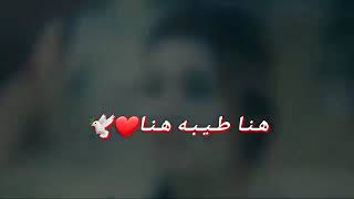 اهنا الحب اهنا 😘 يستاهل لمن حبيت اهنا الحب اهنا 😍😍😍