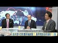 寰宇全視界20210512【完整版上集】｜全球晶片荒產能急重組　國家隊能穩住產業信心？中國電動車需求再上揚　大陸製造商力抗特斯拉？