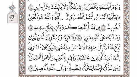 الربع الثالث من الحزب ٤٤ من القرآن الكريم - الشيخ عبدالرشيد صوفي
