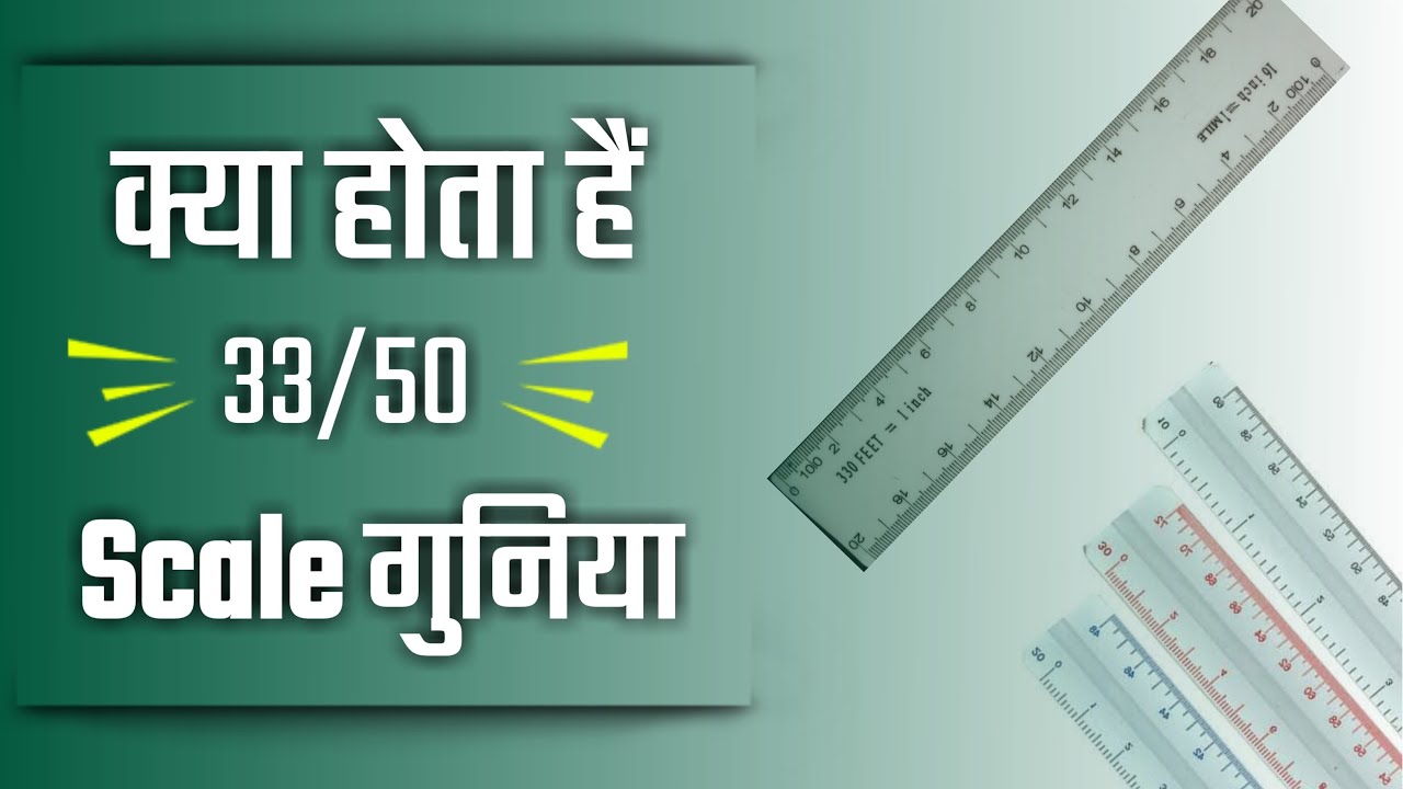 33/50 guniya kya hota hai 📏| Engineering Gunia | engineering gunia kya ...