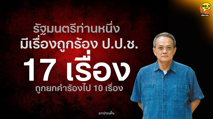 Highlight : การฟอร์ม ครม.อุ๊งอิ๊ง