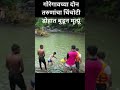 ग र ग वच य द न तर ण च च च ट ड ह त ब ड न म त य News 2025 Dam Mumbai Youtube Shorts Short ग र ग वच य द न तर ण च च च ट ड ह त ब ड न म त य News 2025 Dam Mumbai Youtube Shorts Short