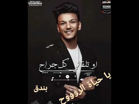 مهرجان هنعيش بكره وهنشوف يا حياة الروح حوده بندق توزيع بندق