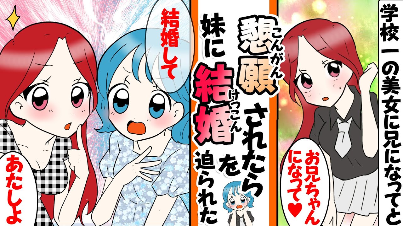 漫画 学校一の美女に 兄がほしい と懇願されたら俺を大嫌いなツンデレ妹が結婚を迫ってきた結果 Youtube