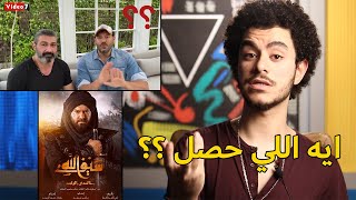 ياسر جلال بدل عمرو يوسف , ايه اللي حصل في مسلسل خالد بن الوليد