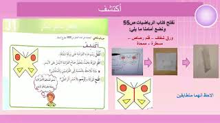 المستوى الثالثة ابتدائي مادة الرياضيات (محور تناظر شكل