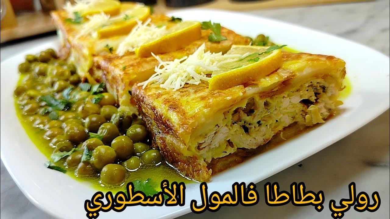 طبق اول يوم رمضان🌛رولي بطاطا فالمول الأسطوري/ طاجين الجلبانة فقط بنصف صدر دجاج تاكلي و توكلي